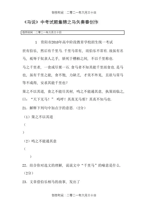 《马说》中考试题集锦