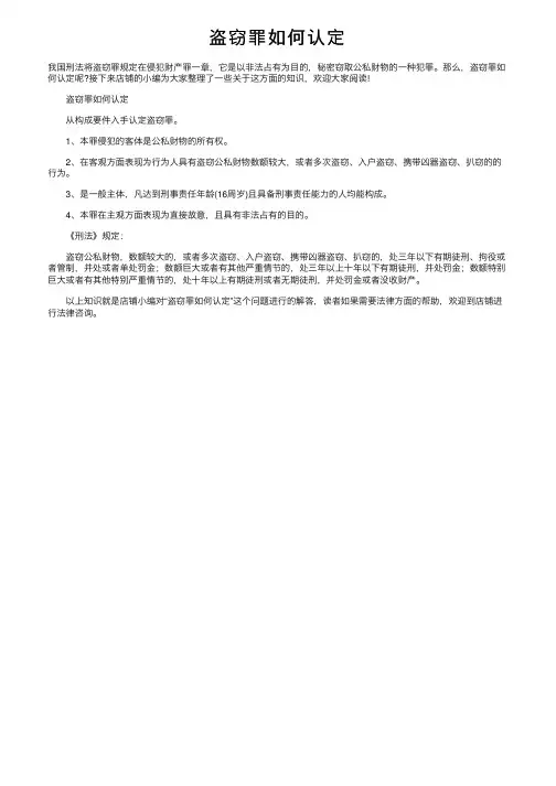 盗窃罪如何认定