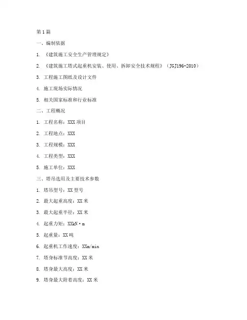 塔吊专项施工方案(3篇)