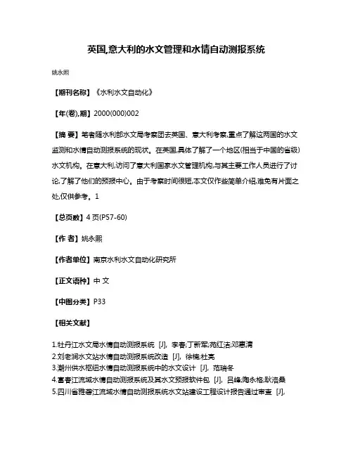 英国,意大利的水文管理和水情自动测报系统