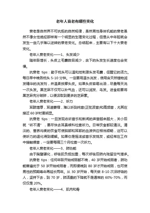 老年人衰老有哪些变化
