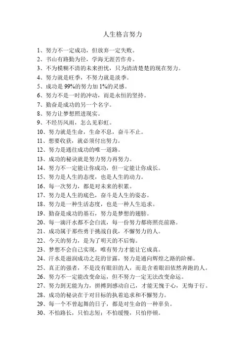 人生格言努力