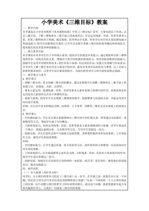 小学美术《三维目标》教案