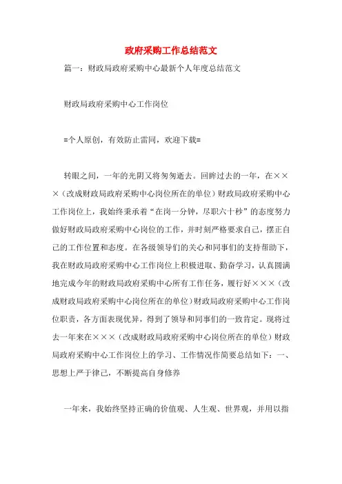 政府采购工作总结范文