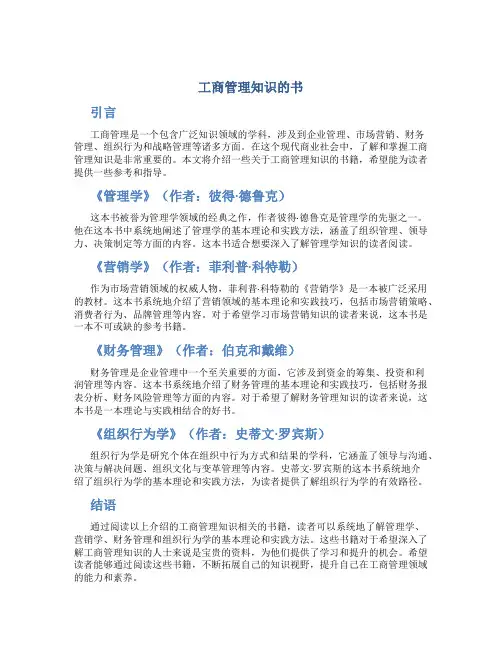 工商管理知识的书