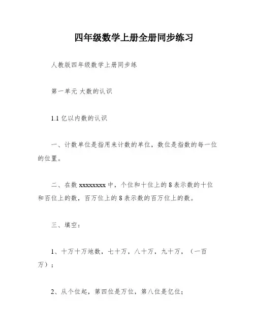 四年级数学上册全册同步练习