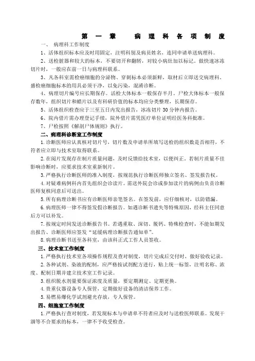 病理科各项制度
