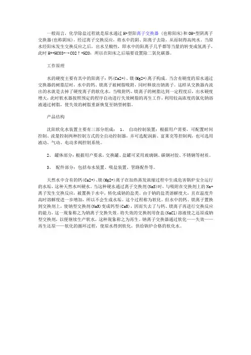 全自动钠离子交换器工作原理及结构解析