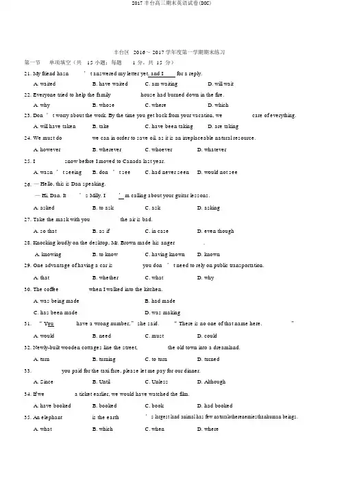 2017丰台高三期末英语试卷(DOC)