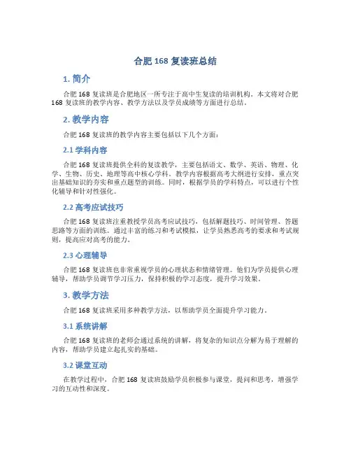 合肥168复读班总结