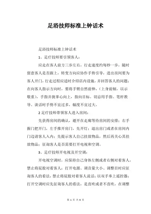 足浴技师标准上钟话术_1