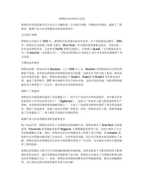 特斯拉历史知识点总结