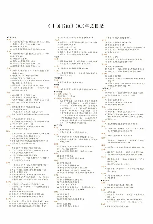 《中国书画》2019年总目录