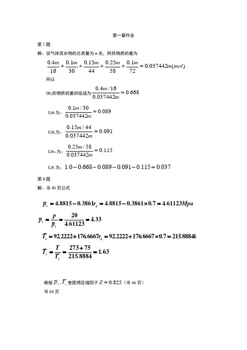 油层物理学第三版 第一章 习题
