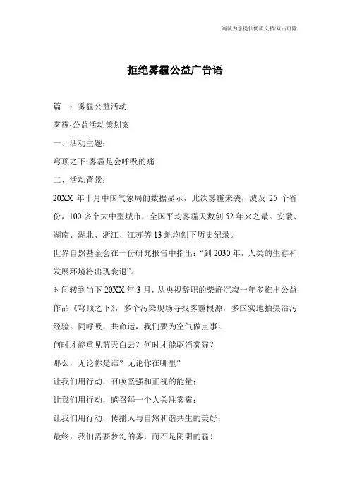 拒绝雾霾公益广告语