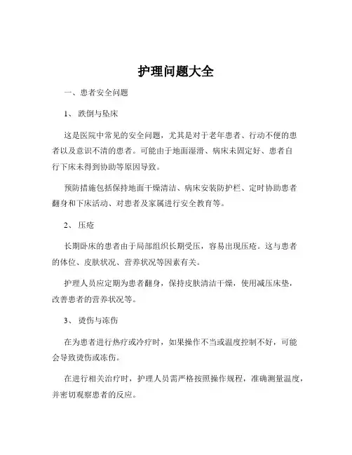 护理问题大全