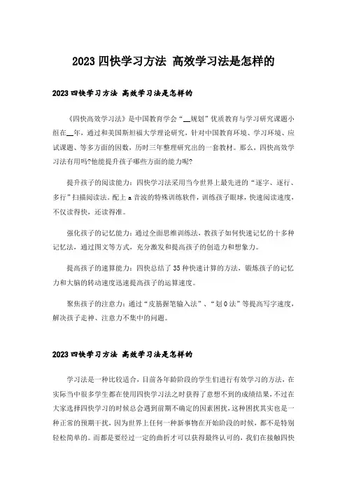 2023四快学习方法 高效学习法是怎样的