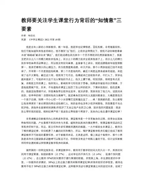 教师要关注学生课堂行为背后的“知情意”三要素