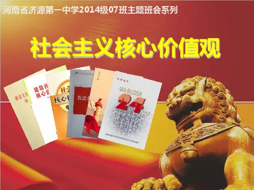 社会主义核心价值观—文明PPT课件