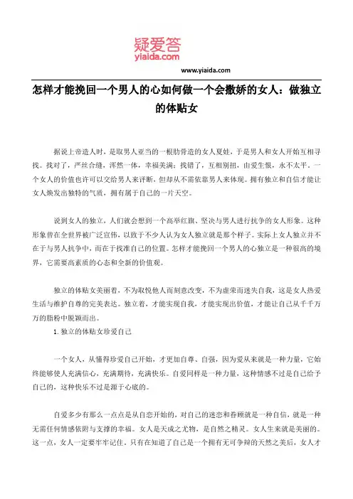 怎样才能挽回一个男人的心如何做一个会撒娇的女人：做独立的体贴女