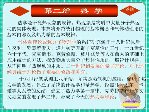 大学物理第三章 分子动理论