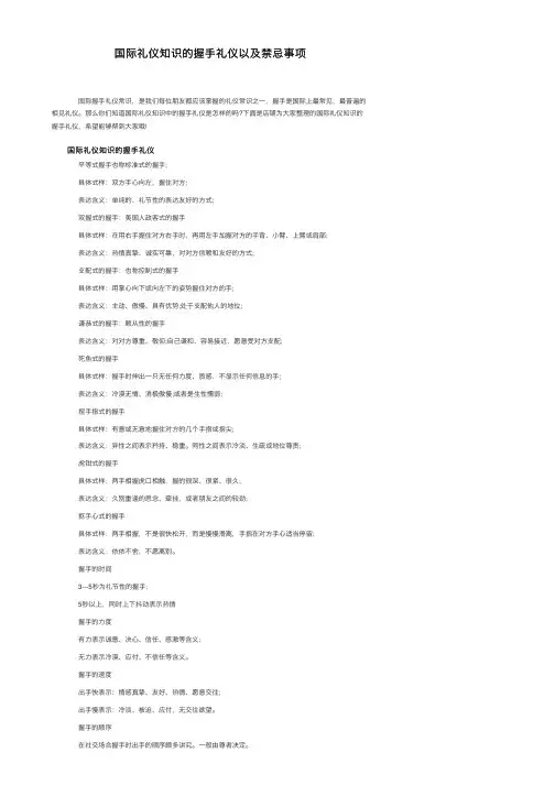 国际礼仪知识的握手礼仪以及禁忌事项