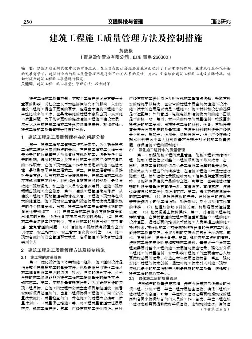 建筑工程施工质量管理方法及控制措施