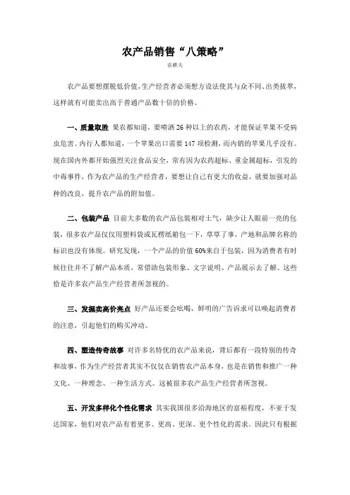 农产品销售八策略