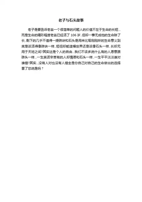 老子与石头故事