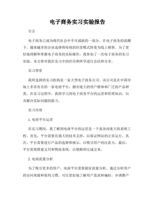 电子商务实习实验报告