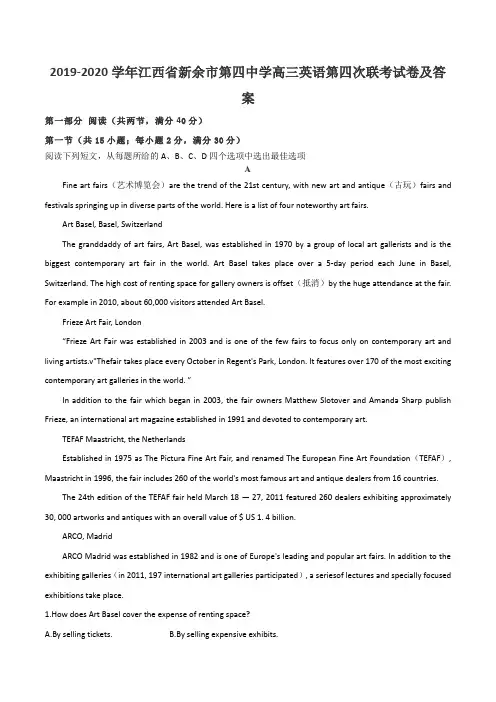 2019-2020学年江西省新余市第四中学高三英语第四次联考试卷及答案