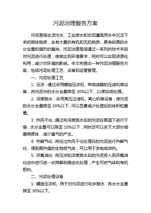 污泥治理服务方案