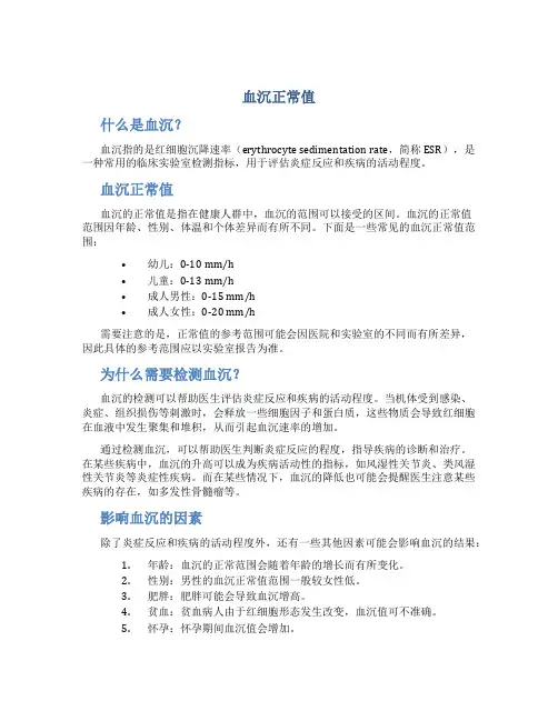 血沉正常值
