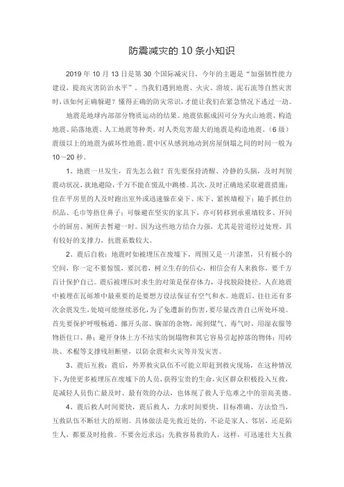 防震减灾的10条小知识