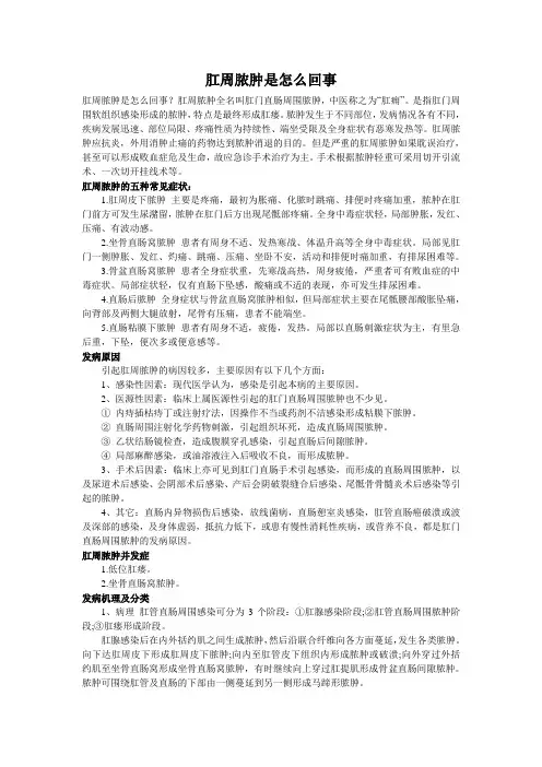 肛周脓肿是怎么回事