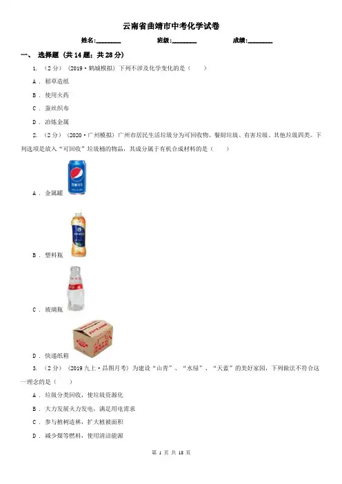 云南省曲靖市中考化学试卷