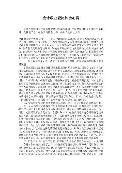 会计敬业爱岗体会心得