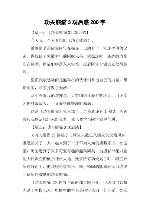 功夫熊猫3观后感200字