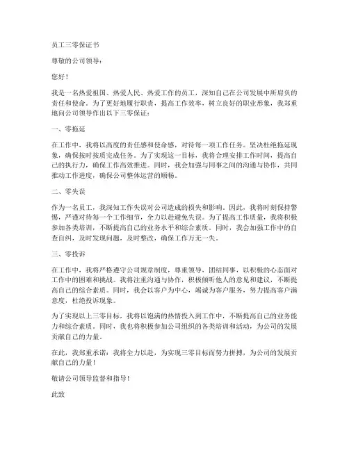 员工三零保证书