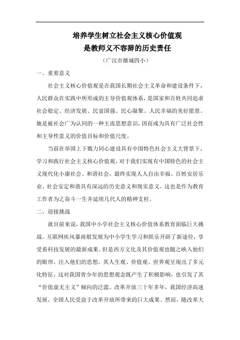 核心价值观论文