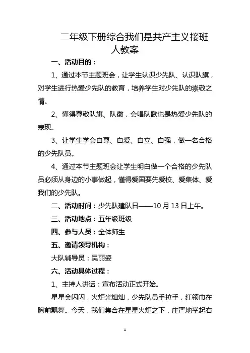 二年级下册综合我们是共产主义接班人教案