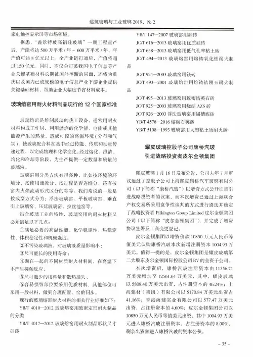 玻璃熔窑用耐火材料制品现行的12个国家标准