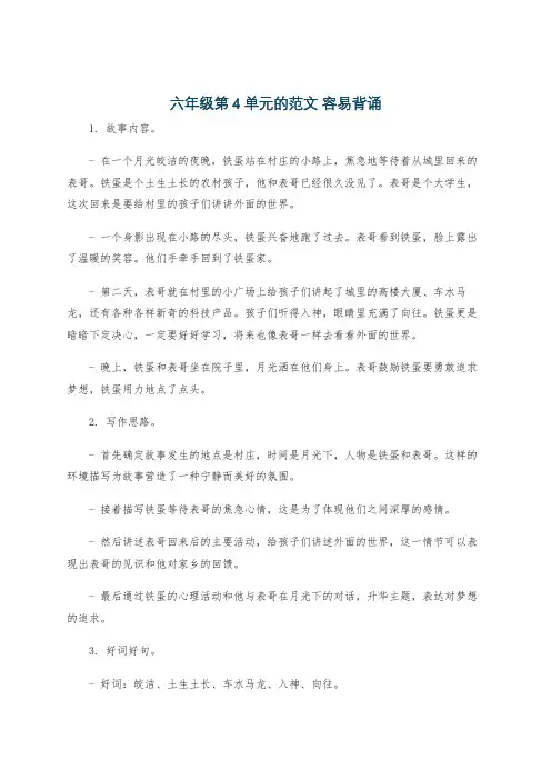 六年级第4单元的范文 容易背诵