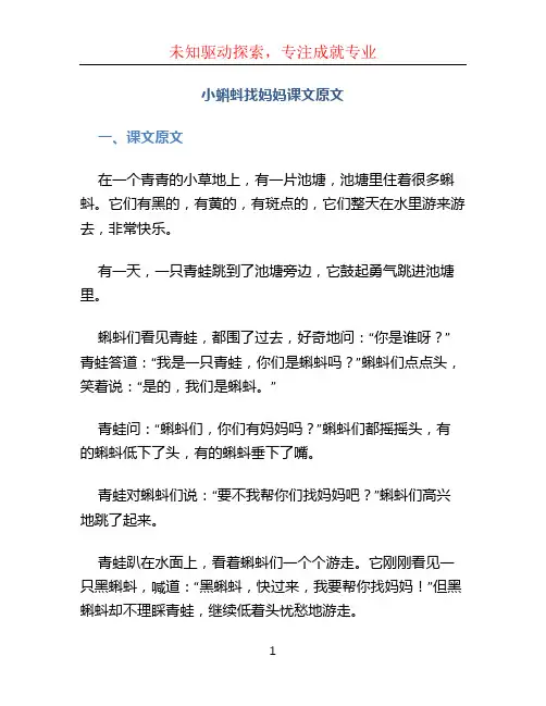 小蝌蚪找妈妈课文原文