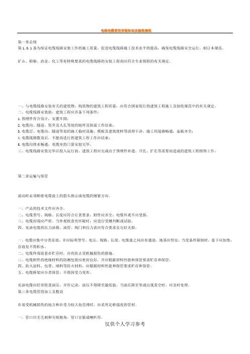电线电缆安装标准规范