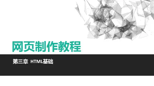 网页制作教程课件6