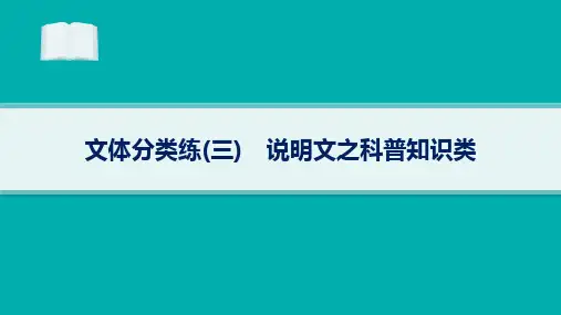 2024届高考二轮复习英语课件：阅读理解-说明文之科普知识类