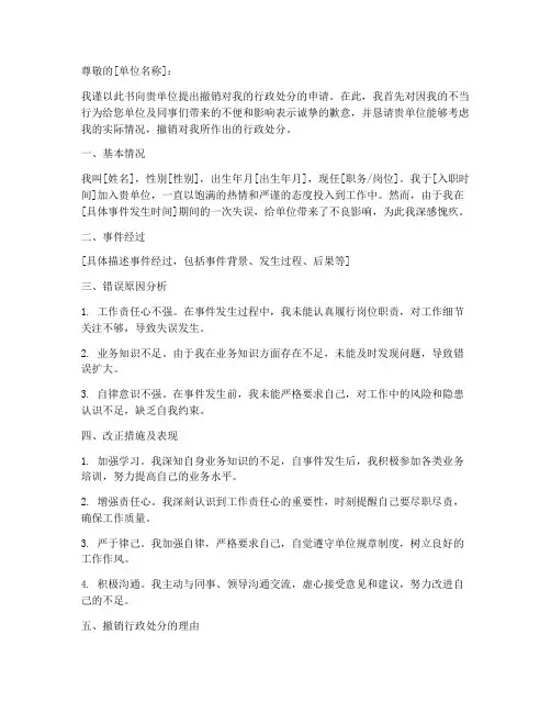 撤销行政处分申请书