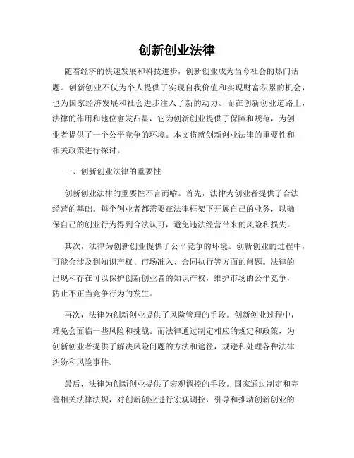 创新创业法律