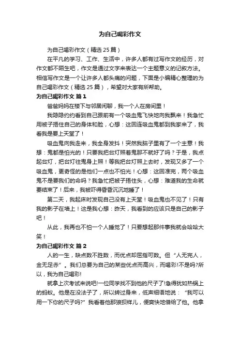 为自己喝彩作文